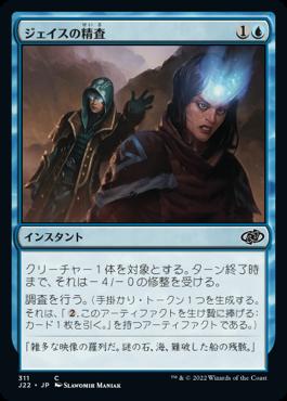 naokuroshop MTG [J22][311][青][C][JP][ジェイスの精査/Jace's Scrutiny] NM