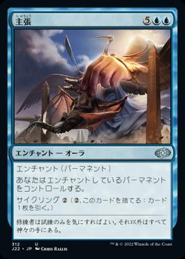 naokuroshop MTG [J22][312][青][U][JP][主張/Lay Claim] NM