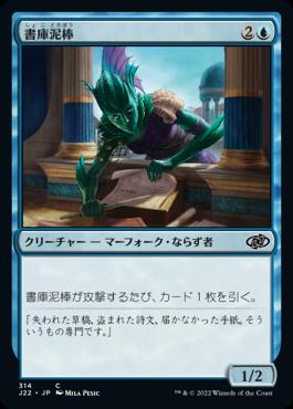 naokuroshop MTG [J22][314][青][C][JP][書庫泥棒/Library Larcenist] NM