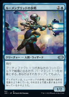 naokuroshop MTG [J22][317][青][U][JP][ルーメングリッドの歩哨/Lumengrid Sentinel] NM