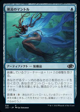 naokuroshop MTG [J22][318][青][C][JP][潮流のマントル/Mantle of Tides] NM