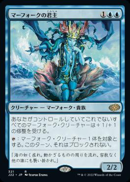 naokuroshop MTG [J22][321][青][R][JP][マーフォークの君主/Merfolk Sovereign] NM