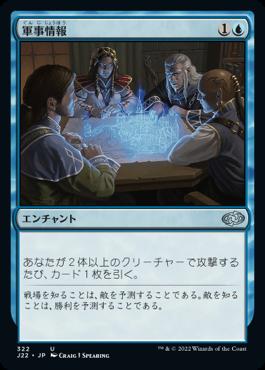 naokuroshop MTG [J22][322][青][U][JP][軍事情報/Military Intelligence] NM