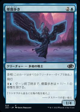 naokuroshop MTG [J22][323][青][C][JP][煙霧歩き/Mistwalker] NM