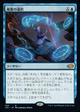 naokuroshop MTG [J22][325][青][R][JP][複数の選択/Multiple Choice] NM