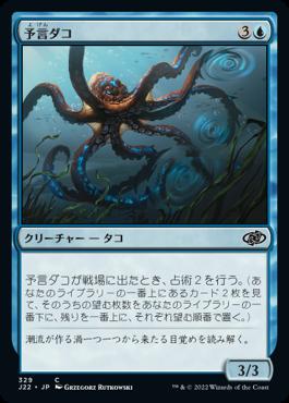 naokuroshop MTG [J22][329][青][C][JP][予言ダコ/Octoprophet] NM