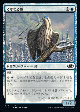 naokuroshop MTG [J22][336][青][C][JP][くすねる鷹/Pilfering Hawk] NM