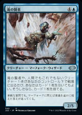 naokuroshop MTG [J22][340][青][U][JP][滝の賢者/Sage of the Falls] NM