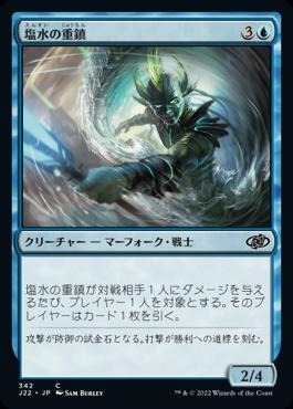 naokuroshop MTG [J22][342][青][C][JP][塩水の重鎮/Saltwater Stalwart] NM