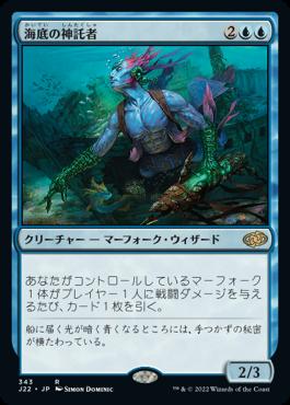 naokuroshop MTG [J22][343][青][R][JP][海底の神託者/Seafloor Oracle] NM