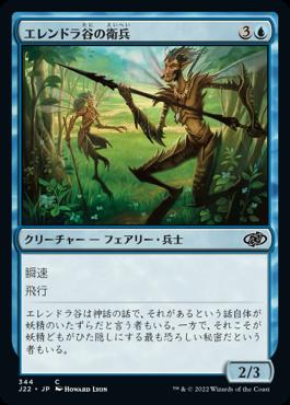 naokuroshop MTG [J22][344][青][C][JP][エレンドラ谷の衛兵/Sentinels of Glen Elendra] NM