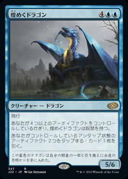 naokuroshop MTG [J22][347][青][R][JP][煌めくドラゴン/Shimmer Dragon] NM