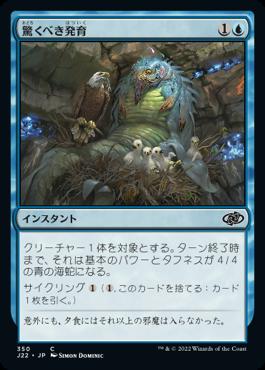 naokuroshop MTG [J22][350][青][C][JP][驚くべき発育/Startling Development] NM