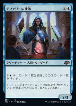 naokuroshop MTG [J22][359][青][C][JP][テフェリーの徒弟/Teferi's Protege] NM