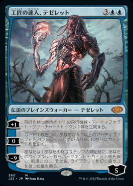 naokuroshop MTG [J22][360][青][M][JP][工匠の達人、テゼレット/Tezzeret, Artifice Master] NM