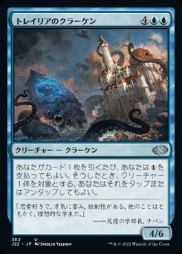 naokuroshop MTG [J22][362][青][U][JP][トレイリアのクラーケン/Tolarian Kraken] NM