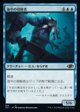 naokuroshop MTG [J22][366][青][C][JP][海中の侵略者/Undersea Invader] NM