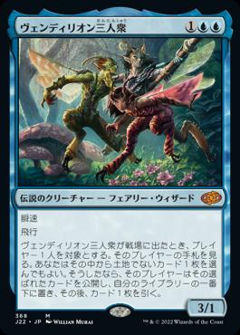 naokuroshop MTG [J22][368][青][M][JP][ヴェンディリオン三人衆/Vendilion Clique] NM