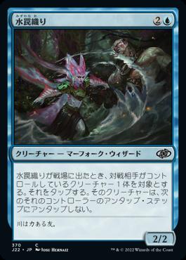 naokuroshop MTG [J22][370][青][C][JP][水罠織り/Watertrap Weaver] NM