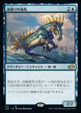 naokuroshop MTG [J22][371][青][R][JP][波破りの海馬/Wavebreak Hippocamp] NM