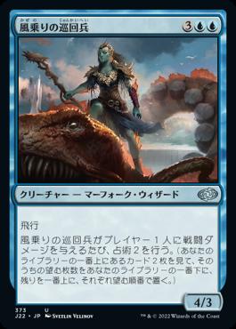 naokuroshop MTG [J22][373][青][U][JP][風乗りの巡回兵/Windrider Patrol] NM