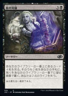 naokuroshop MTG [J22][379][黒][C][JP][血の対価/Blood Price] NM