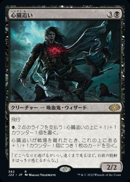 naokuroshop MTG [J22][382][黒][R][JP][心臓追い/Bloodtracker] NM