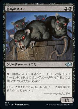 naokuroshop MTG [J22][392][黒][U][JP][墓所のネズミ/Crypt Rats] NM