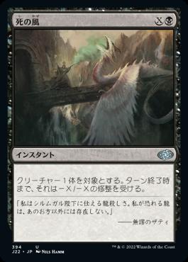 naokuroshop MTG [J22][394][黒][U][JP][死の風/Death Wind] NM