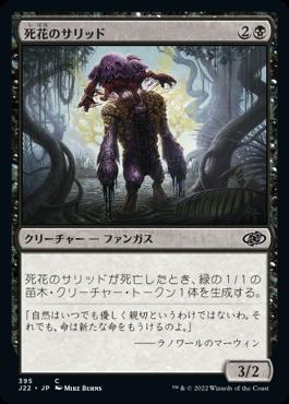 naokuroshop MTG [J22][395][黒][C][JP][死花のサリッド/Deathbloom Thallid] NM