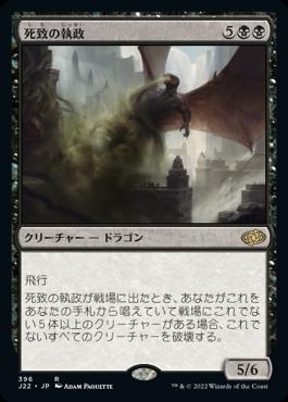 naokuroshop MTG [J22][396][黒][R][JP][死致の執政/Deathbringer Regent] NM