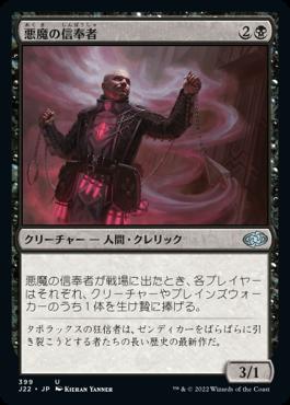 naokuroshop MTG [J22][399][黒][U][JP][悪魔の信奉者/Demon's Disciple] NM