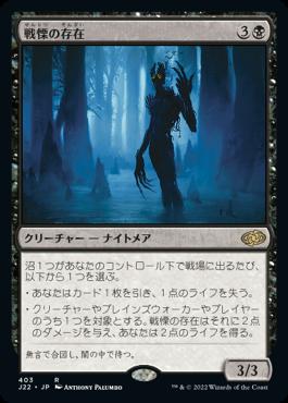 naokuroshop MTG [J22][403][黒][R][JP][戦慄の存在/Dread Presence] NM