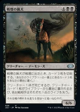 naokuroshop MTG [J22][406][黒][U][JP][戦慄の猟犬/Dreadhound] NM