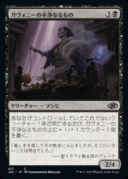 naokuroshop MTG [J22][417][黒][C][JP][ガヴォニーの不浄なるもの/Gavony Unhallowed] NM