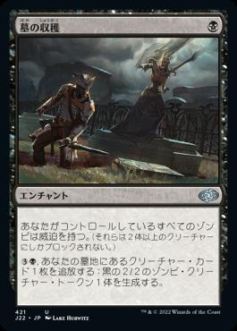 naokuroshop MTG [J22][421][黒][U][JP][墓の収穫/Graf Harvest] NM