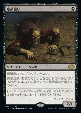 naokuroshop MTG [J22][423][黒][R][JP][墓所這い/Gravecrawler] NM