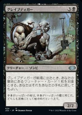 naokuroshop MTG [J22][424][黒][U][JP][グレイブディガー/Gravedigger] NM