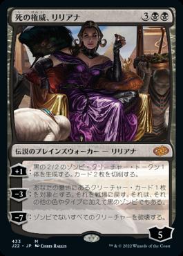 naokuroshop MTG [J22][433][黒][M][JP][死の権威、リリアナ/Liliana, Death's Majesty] NM