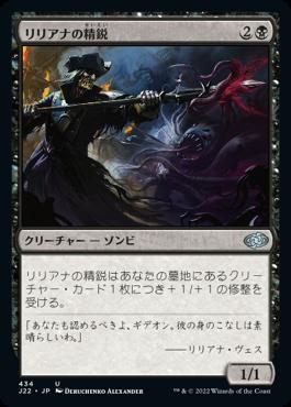 naokuroshop MTG [J22][434][黒][U][JP][リリアナの精鋭/Liliana's Elite] NM