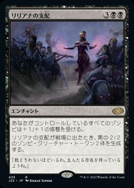 naokuroshop MTG [J22][435][黒][R][JP][リリアナの支配/Liliana's Mastery] NM