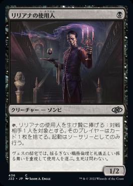 naokuroshop MTG [J22][436][黒][C][JP][リリアナの使用人/Liliana's Steward] NM