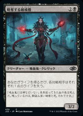 naokuroshop MTG [J22][439][黒][C][JP][略奪する破戒僧/Marauding Blight-Priest] NM