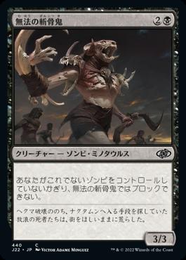 naokuroshop MTG [J22][440][黒][C][JP][無法の斬骨鬼/Marauding Boneslasher] NM