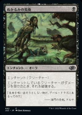 naokuroshop MTG [J22][442][黒][C][JP][ぬかるみの荒廃/Mire Blight] NM