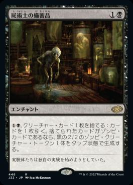 naokuroshop MTG [J22][446][黒][R][JP][屍術士の備蓄品/Necromancer's Stockpile] NM