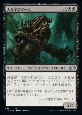 naokuroshop MTG [J22][448][黒][U][JP][入れ子のグール/Nested Ghoul] NM