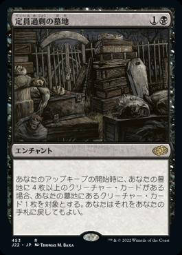 naokuroshop MTG [J22][453][黒][R][JP][定員過剰の墓地/Oversold Cemetery] NM