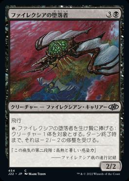 naokuroshop MTG [J22][454][黒][C][JP][ファイレクシアの堕落者/Phyrexian Debaser] NM