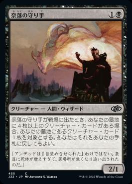 naokuroshop MTG [J22][455][黒][C][JP][奈落の守り手/Pit Keeper] NM